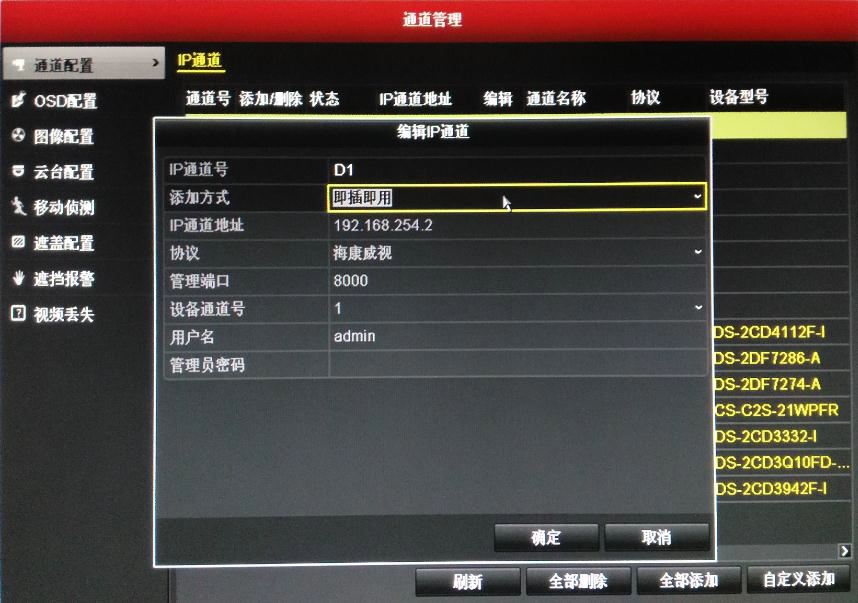 IP通道编辑界面 IP通道编辑界面