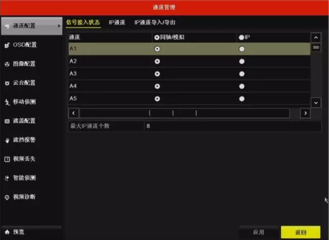 同轴混合录像机通道设置 同轴混合录像机通道设置